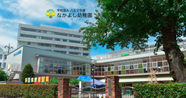 引用: 多摩なかよし幼稚園
